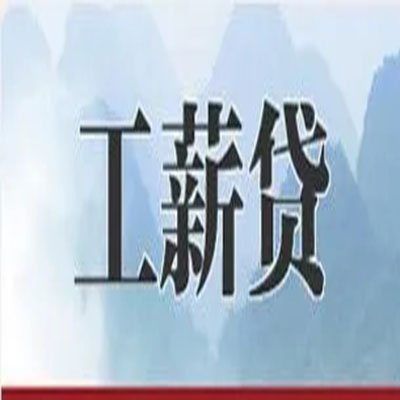 毛道乡债务重组公司公积金债务重组申请指南（2025版）