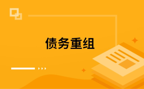 毛道乡公积金信用贷：轻松整合负债，优化你的财务方案